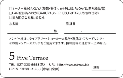 5 Fice Terrace メンバーズカード 裏面