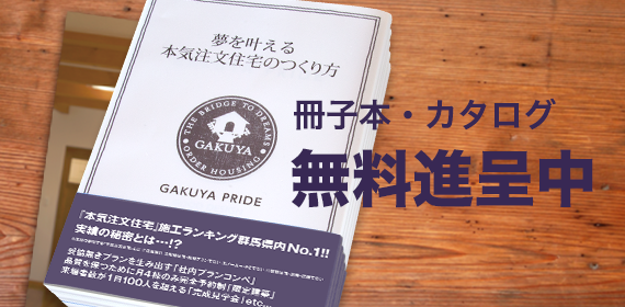 冊子本・カタログ　無料進呈中