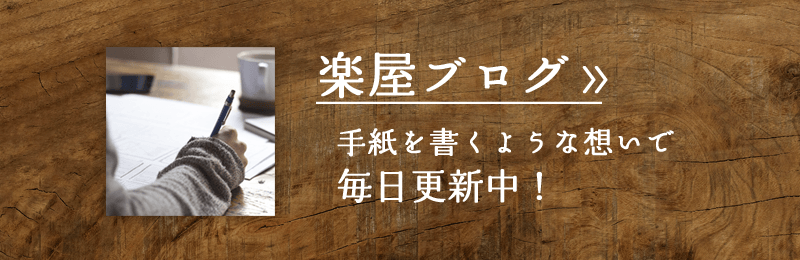 楽屋ブログ
