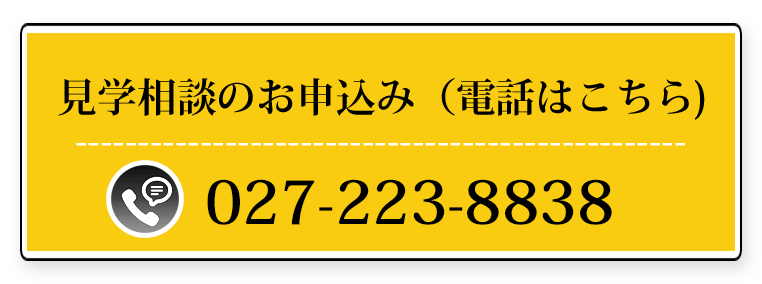 見学相談のお申し込み（電話）