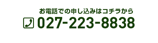 『夢を叶える本気住宅の作り方』無料資料請求はお電話での申込みはこちら