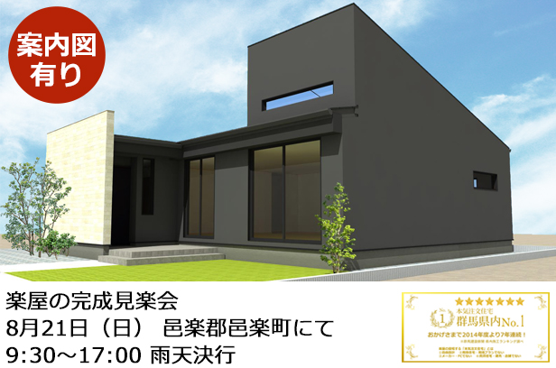 本気注文住宅なら群馬 前橋 高崎 伊勢崎 太田 の工務店 楽屋 がくや 本気注文住宅なら群馬 前橋 高崎 伊勢崎 太田 の工務店 楽屋 がくや
