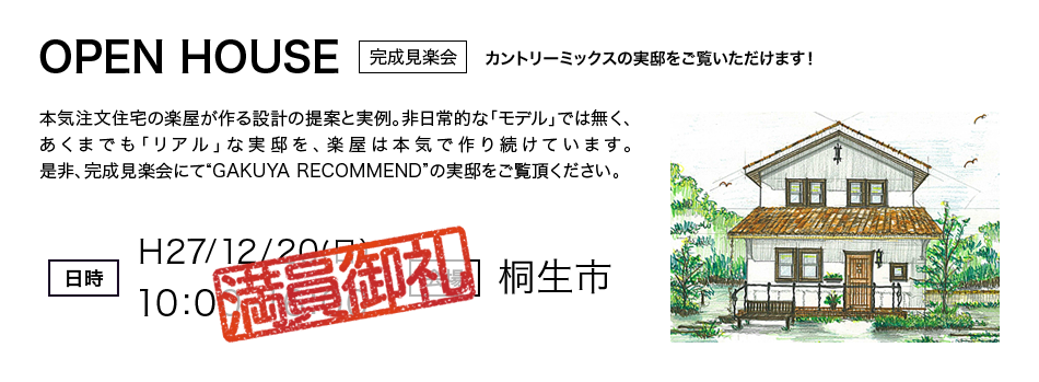 完成見楽会
